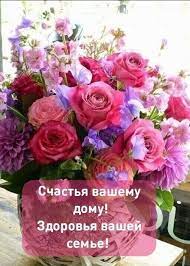 Картинки Счастья Вам И Вашей Семье - Фото и картинки