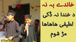 Yar zamung ustaad wai chi sok da meekhay (bhains) pai skay nu da haga demaag der tezegi. Urdu Pashto Jokes Apk Download 2021 Free 9apps