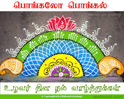 After creating (writing your name on greeting card photo) happy pongal wishes 2021 you will like and love it. 25 Beautiful Pongal Greeting Cards And Design Ideas In Tamil