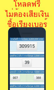 ตรวจผลรางวัล / ตรวจสลากอายัด ตรวจผลรางวัลและตรวจสลากอายัด รวดเร็วทันใจ ตรวจได้ทันทีที่ระบบตรวจผลรางวัลและสลากอายัดของสำนักงานสลากฯ à¸•à¸£à¸§à¸ˆà¸«à¸§à¸¢ à¸•à¸£à¸§à¸ˆ à¸ªà¸¥à¸²à¸à¸ à¸™à¹à¸š à¸‡à¸£ à¸à¸šà¸²à¸¥ Cho Android Táº£i Vá» Apk
