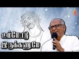 உம ம ட இர க கண ம Ummodu Irukkanume Hd 4k Father S J Berchmans Youtube Free Mp3 Music Download Mp3 Music Downloads Music Download