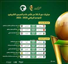 ونشر النادي مقطع فيديو يظهر لقطات من. Ø¬Ø¯ÙˆÙ„ Ù…Ø¨Ø§Ø±ÙŠØ§Øª Ø¯ÙˆØ±ÙŠ Ø§Ù„16 Ù…Ù† ÙƒØ£Ø³ Ø®Ø§Ø¯Ù… Ø§Ù„Ø­Ø±Ù…ÙŠÙ† Ø§Ù„Ø´Ø±ÙŠÙÙŠÙ† Ù…ÙˆÙ‚Ø¹ ÙƒÙˆØ±Ø© Ø£ÙˆÙ†