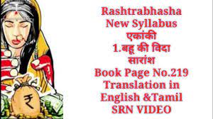 Bahu synonyms, bahu pronunciation, bahu translation, english dictionary definition of bahu. Bahu Ki Vida Rashtrabhasha à¤à¤• à¤• 1 à¤¬à¤¹ à¤• à¤µ à¤¦ à¤¸ à¤° à¤¶ Translation In Tamil English Srn Video Youtube
