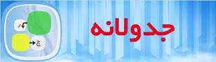 نتیجه تصویری برای جواب مرحله ۳۴۵ — جدولانه کلاسیک (۲)