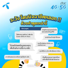Auspicious number for you and dtac friday 29 m. Dtac Adds Scam Prevention Warning On Otp By Sms Dtac Blog