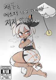 포켓몬 관장 채두 동인지 퍄... - DogDrip.Net 개드립