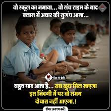 Dilsedeshi Bachpan Quote Childhood Memories Quotes College Memories Quotes School Life Quotes