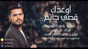 قصي حاتم تذكر إنت حصريا 2017 Youtube