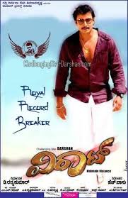 Virat Kannada Movie Poster Chitragudi Movie Posters Kannada Movies Movies
