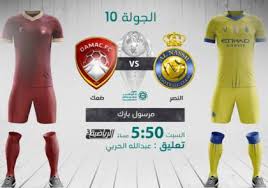 موعد مباراة النصر والفيحاء في الدوري السعودي للمحترفين. Ù…Ù„Ø®Øµ Ø£Ù‡Ø¯Ø§Ù Ù…Ø¨Ø§Ø±Ø§Ø© Ø§Ù„Ù†ØµØ± ÙˆØ¶Ù…Ùƒ ÙÙŠ Ø§Ù„Ø¯ÙˆØ±ÙŠ Ø§Ù„Ø³Ø¹ÙˆØ¯ÙŠ 2020 Ø³Ù…Ø§ Ø§Ù„Ø¥Ø®Ø¨Ø§Ø±ÙŠØ©