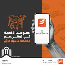 Ø¨Ù†Ùƒ Ø§Ù„Ù‚Ø§Ù‡Ø±Ø© Banque Du Caire Ø§Ù„ØµÙˆØ± ÙÙŠØ³Ø¨ÙˆÙƒ