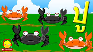 เพลงจ บป ดำ ขยำป นา เพลงเด กอน บาล indysong kids การ ต น เพลง