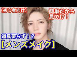 メンズメイク マジで簡単だから見てけ 道具要らずのメンズメイク とは 初心者 ナチュラル youtube メイク ナチュラル ナチュラルメイク