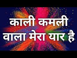 Krishna Ji Bhajan Kali Kamliwala Mera Yaar H Jaya Kishori Youtube Kali kamli wala mera yar hai  dj remix  new bhakti कृष्ण भजन dj song ] hard dholki mix dj jaya kishori ji | kali kamli wala mera yar hai bhajan. krishna ji bhajan kali kamliwala mera yaar h jaya kishori
