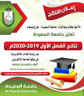 Al-Saeedah University