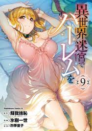 Isekai Meikyuu de Harem o - MangaDex