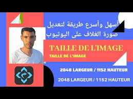 طريقة تعديل حجم صورة الغلاف لليوتيوب ولجميع مواقع التواصل الإجتماعي عن طريق برنامج taille de l image youtube pandora pandora screenshot