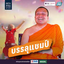 พระมหาสมปอง ตาลปุตโต 13.1b เข้าชม ค้นพบวิดีโอสั้น ๆ ที่เกี่ยวข้องกับ พระมหาสมปอง ตาลปุตโต บน tiktok รับชมเนื้อหายอดนิยมจากผู้สร้างต่อไปนี้: Pptv Hd 36 à¸žà¸£à¸°à¸¡à¸«à¸²à¸ªà¸¡à¸›à¸­à¸‡ à¹à¸Ÿà¸™à¸¥ à¹€à¸§à¸­à¸£ à¸ž à¸¥ Facebook