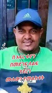 @HaileTaye3's video Tweet