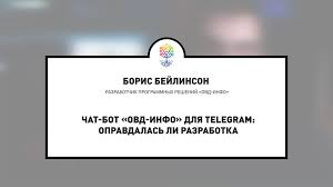 Make an offer or buy it now. Chat Bot Ovd Info Dlya Telegram Opravdalas Li Razrabotka
