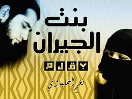 عالسرير مع اخته الصغيره ذات الخمسه اعوام (بنات صغار). Ù‚ØµØµ Ù„Ù„Ø¹Ø¨Ø±Ø© Posts Facebook