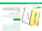 Image result for ‫دانلود خلاصه حقوق بین الملل خصوصی ۱ پیام نور‬‎