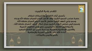 التزاماً بالقرار الصادر عن مجلس الوزراء في دولة الكويت تعطيل العمل احترازياً، سيتم إغلاق جميع مكاتب تذاكر الخطوط الجوية الكويتية في الكويت حتى 26 مارس 2020. Ø¨Ù„Ø¯ÙŠØ© Ø§Ù„ÙƒÙˆÙŠØª Kuwmun Twitter