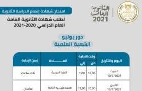مع بدء العد التنازلي للامتحان التجريبي الأول للثانوية. 0blouwe27ke21m