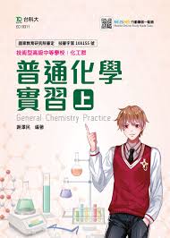 ec10311 普通化學實習上 online study chemistry online