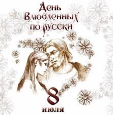 Праздновать ли православным день святого валентина? 14 Fevralya Otmechayut Tolko Gei