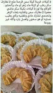 Pin By Nora Hadouche On Alimentation Algerian Cookies Recipe Moroccan Desserts Arabic Food