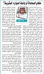 Jun 02, 2021 · تنظيم معاملة موظفي القطاعات المستهدفة بالتحول والتخصيص. Anas Alhamdan Anasalhamdann Twitter