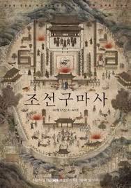 Download sumire (multi2) fitgirl repack torrent | 1337x 1337x.to. Joseon Exorcist 2021 Netizens Slam Upcoming K Drama Joseon Exorcist For Seeming To Similar To Kingdom Kpopmap Kpop Kdrama And Trend Stories Coverage Posted On March 6 2021 Nada Iskandar