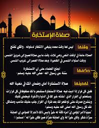 والاستخارة مع الله، والمشاورة مع أهل الرأي والصلاح، وذلك أن الإنسان عنده قصور أو تقصير. Ø¯Ø¹Ø§Ø¡ Ø§Ù„Ø¥Ø³ØªØ®Ø§Ø±Ø© Ø§Ù„ØµØ­ÙŠØ­ 1442