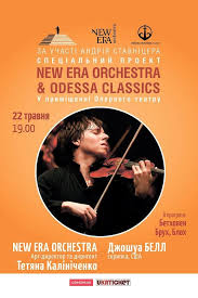 Maybe you would like to learn more about one of these? Znamenityj Skripach Iz Ssha Dzhoshua Bell Vystupit V Odesse Syurpriz Ot Odessa Classics Novosti Odessy