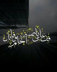 رمزيات و خلفيات منوعة قف على ناصية الحلم وقاتل اقتباسات cool words positive quotes arabic calligraphy art