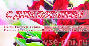 Текущая версия страницы пока не проверялась опытными участниками и может значительно отличаться от версии, проверенной 25 января 2021; Den Buhgaltera 2020 Kogda Budet Den Buhgaltera V Rossii V 2020 Godu Vse Dni