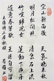 Pin By Chuck Lee On Chinese Calligraphy Singapore Chinese Calligraphy Chinese Poem Calligraphy
