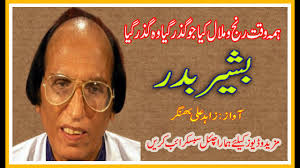 Bashir Badar || Urdu Poetry || Hama waqt ranj o malal kia || Voice ...