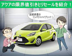 新車を安く アクアの値引き相場とリセールバリューを公開 アクア トヨタ 車 マツダ