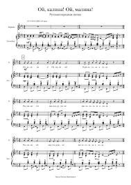 ой калина ой малина в речке талая вода текст Skachat Oj Kalina Oj Malina V Rechke Talaya Voda