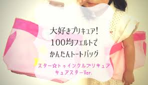 100均材料でプリキュア ヒーリングっど プリキュアのキュアグレース風衣装を手作りしてみた きんいろびより 子供エプロン 型紙 プリキュア 変身 プリキュア