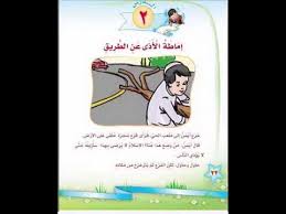 حديث اماطة الاذى عن الطريق صدقة للاطفال