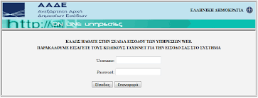 Εφκα πληρωμή, εφκα εισφορεσ και εκτύπωση ειδοποιητηρίων εφκα. Pws Na Kanete Ektypwsh Twn Enshmwn Sas Efka Prwhn Ika Me Kwdikoys Taxisnet