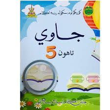 Buku teks pdf kssr tahun 5 pendidikan islam. Belajar Buku Jawi Tahun 5 6 Buah Buku Aktiviti Belajar Jawi Sains English Untuk Rela Buka Rok Demi Uang 800 Ribu Nir Malasi