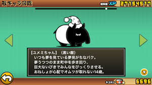 にゃんこ 大 戦争 夜 は 短 し 夢見 よ