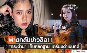 กระต่าย พรรณนิภา นักร้องลูกทุ่งชื่อดัง เคลื่อนไหวครั้งแรก หลังแถลงข่าวจดทะเบียนสมรส ครูไพบูลย์ ขอบคุณทุกๆ กำลังใจที่ส่งให้ Pg6yonoywcnom