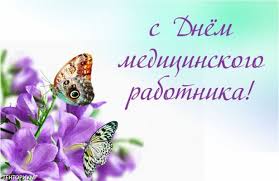 День медицинского работника, или день медика, является очень важным праздником, посвященным людям, которые ежедневно спасают человеческие жизни и заботятся о здоровье. Crb Vyksa Novosti 18 Iyunya Den Medicinskogo Rabotnika