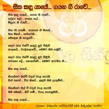 In these page, we also have variety of images available. Seetha Kandu Yaye Song Lyrics In 2021 Song Lyrics Lyrics Songs