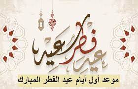بطاقات مصورة للمعايدة ورسائل للتهنئة بعيد الفطر السعيد. Y5oddiq Yqwuvm